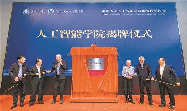 性生交片免费无码看人 深圳大学设置东谈主工智能学院 本年头次招生，构建本硕博一体化专科体系